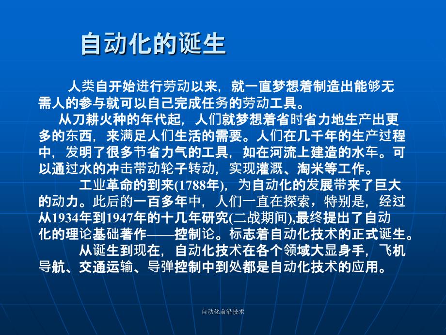 自动化前沿技术课件_第2页