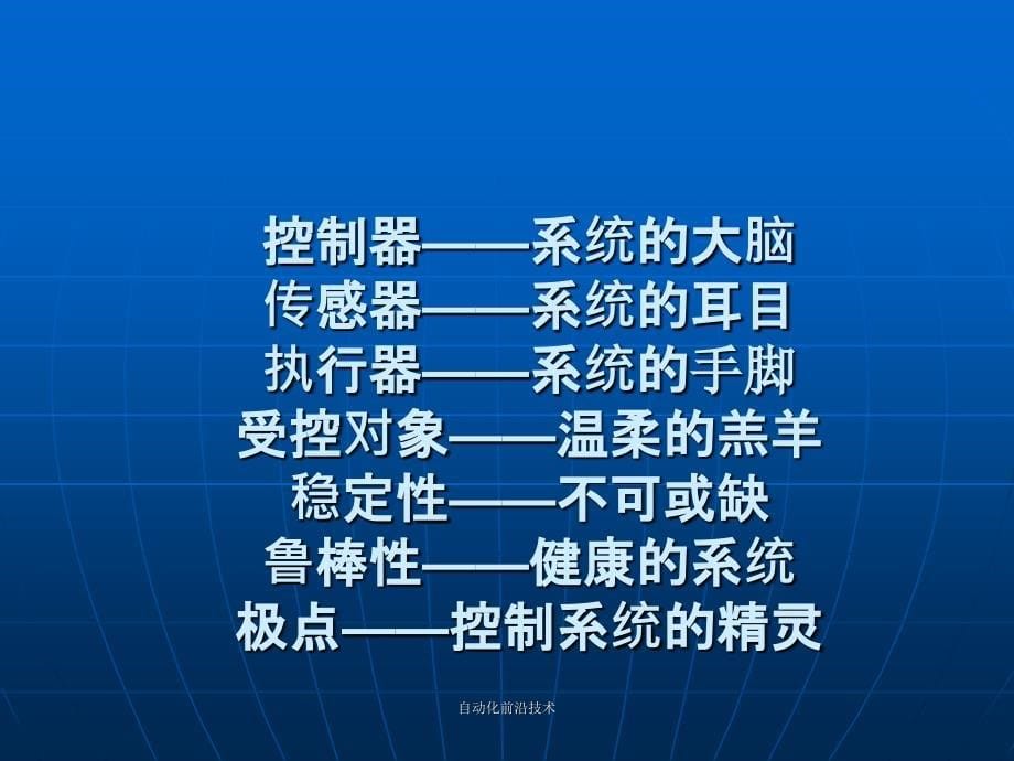 自动化前沿技术课件_第5页