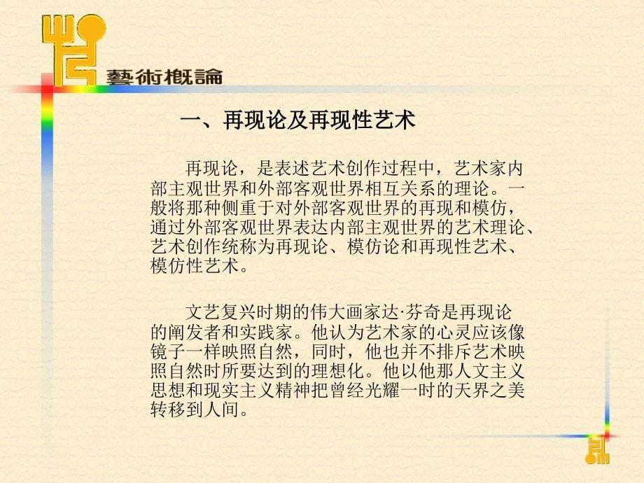 艺术概论教学通用课件-章_第5页