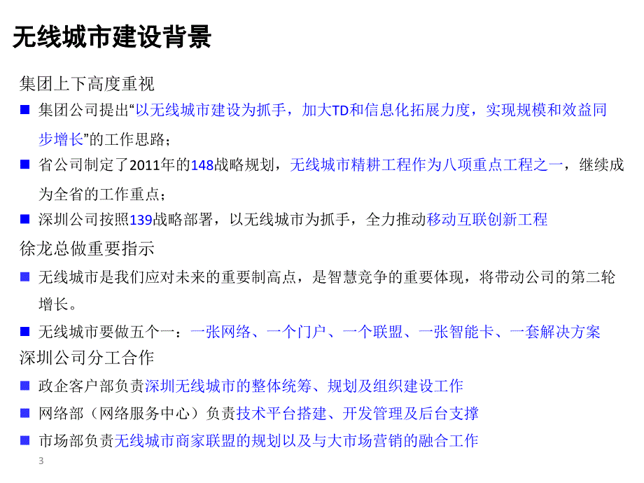 深圳无线城市专题汇报_第3页