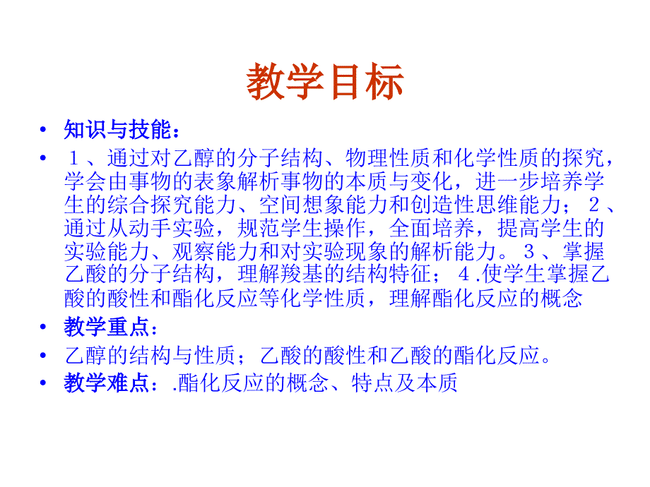 高一化学生活中两种常见的有机物.ppt_第3页