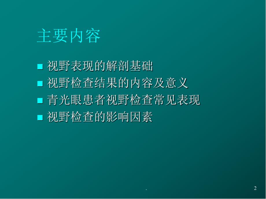 视野PPT幻灯片.ppt_第2页