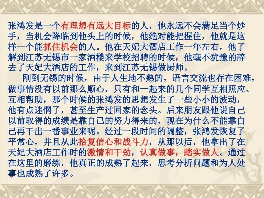 精彩的大学的自主创业.ppt_第5页