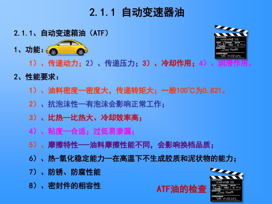 任务单元201油路系统另部件检查与分析_第2页