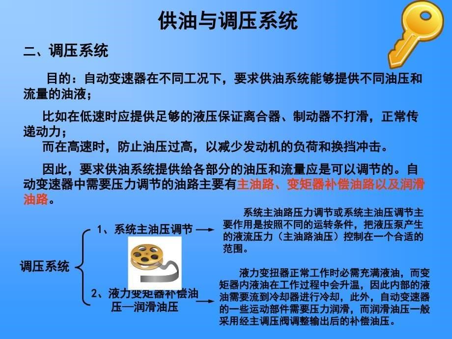 任务单元201油路系统另部件检查与分析_第5页