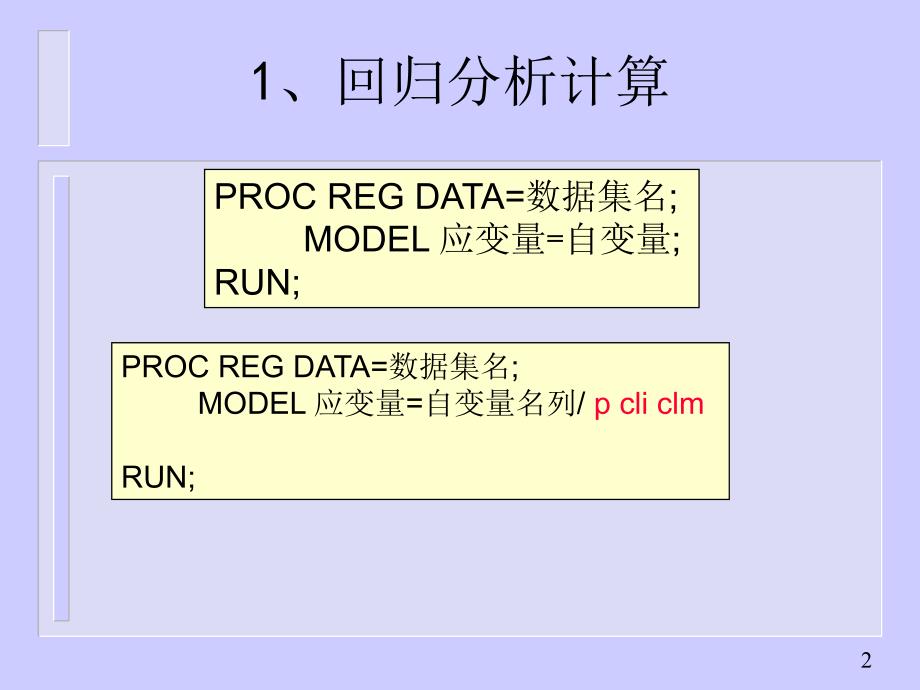 第三讲、用SAS作回归分析PPT课件_第2页