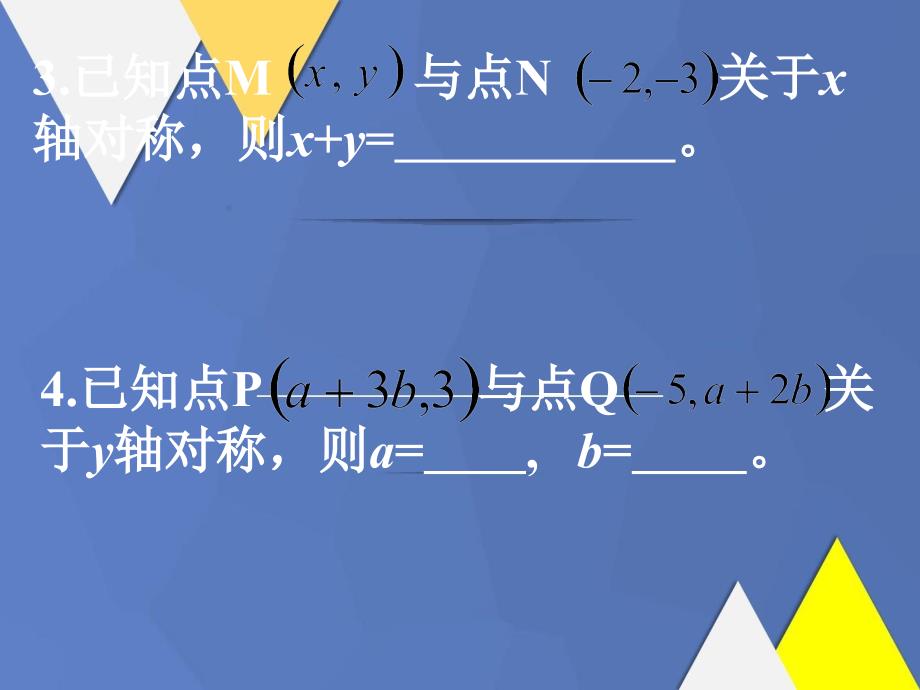 八年级数学平面直角坐标系课件二湘教版课件_第4页