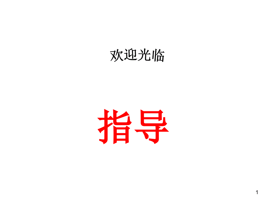 一元二次不等式及解法_第1页