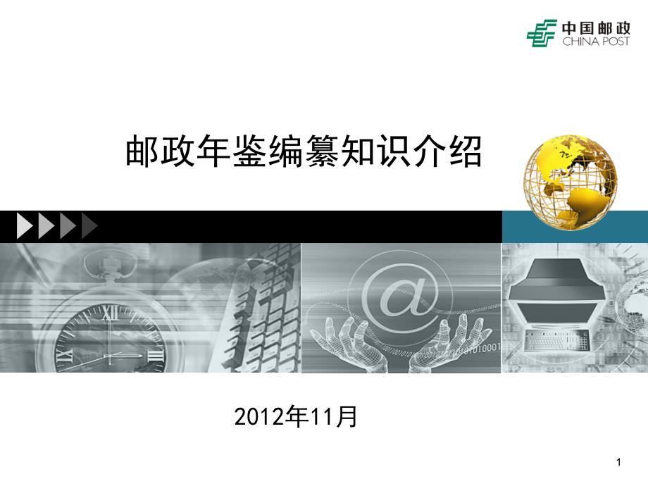 年鉴培训讲义.ppt_第1页