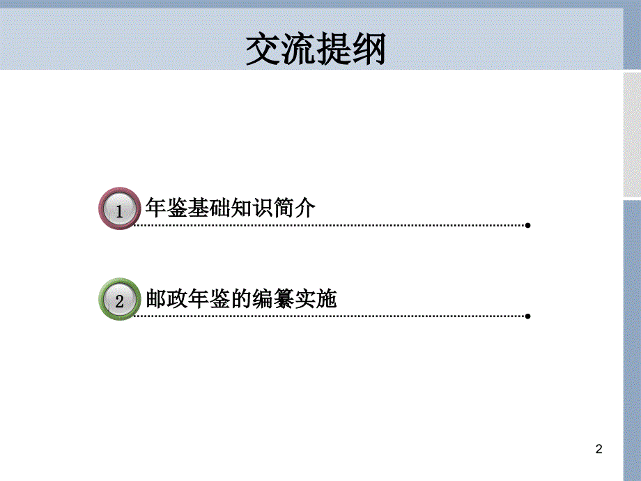 年鉴培训讲义.ppt_第2页