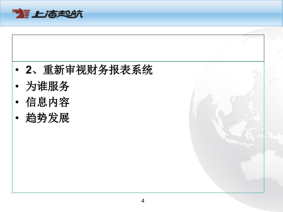 企业财务报表分析—银行信贷管理角度_第4页