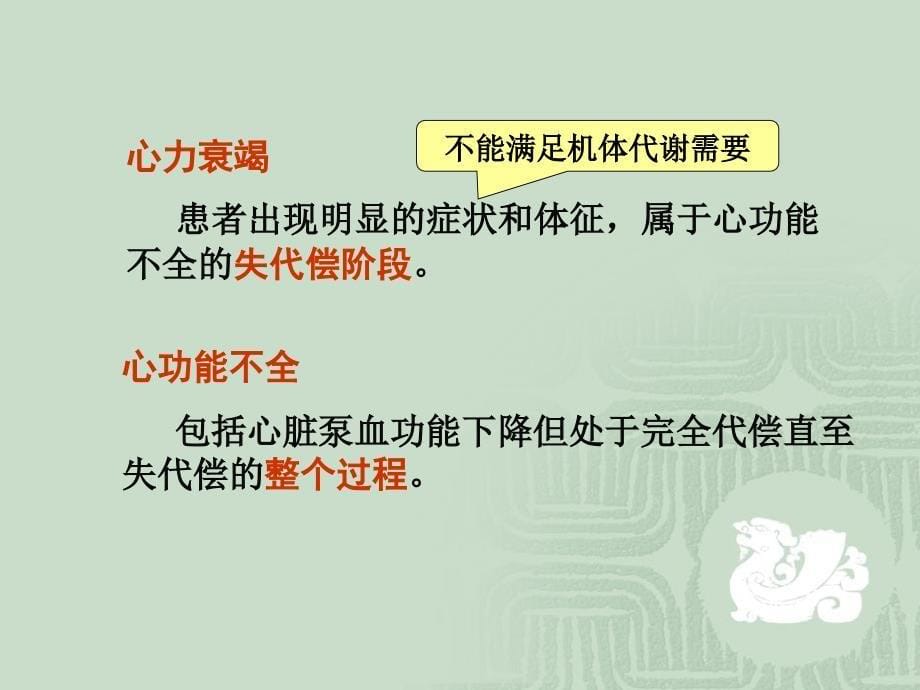 《病理生理学》教学课件：12-心功能不全_第5页