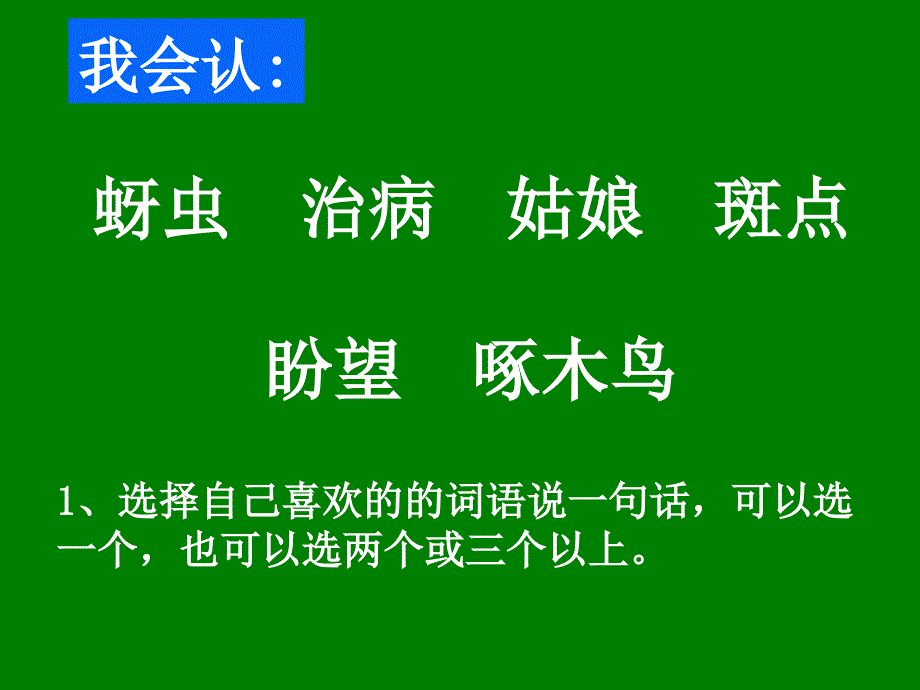 新人教版部编本一年级下册棉花姑娘课件_第3页