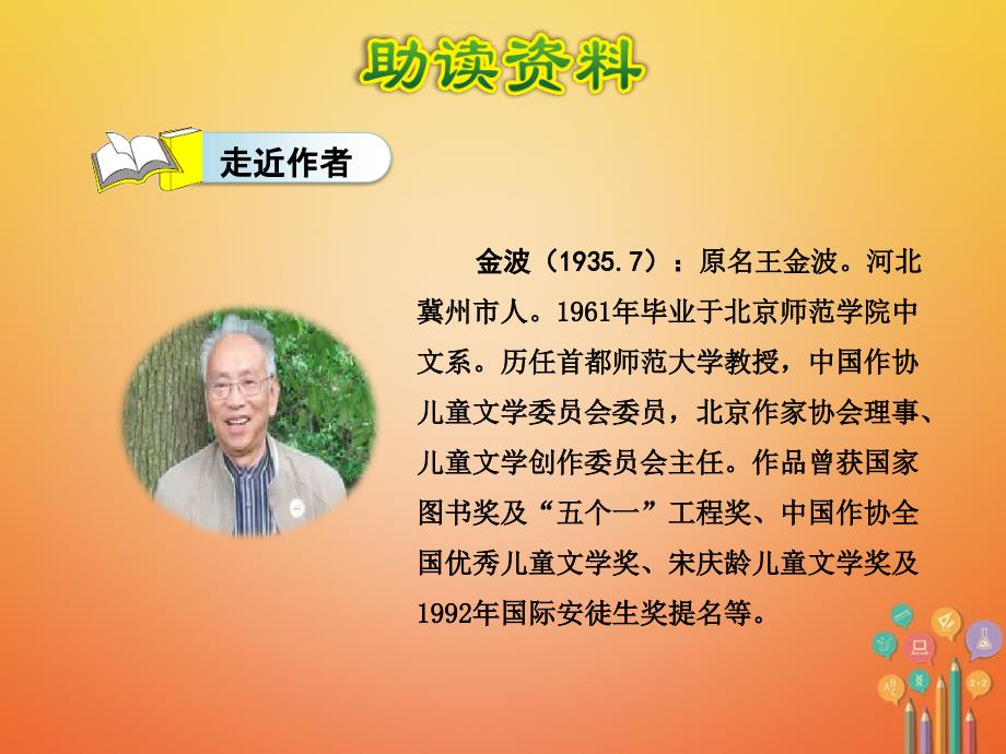 二年级语文下册 课文3 10 沙滩上的童话1 新人教版_第3页