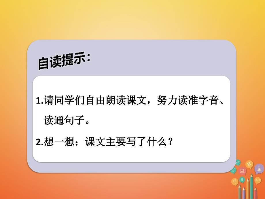 二年级语文下册 课文3 10 沙滩上的童话1 新人教版_第4页