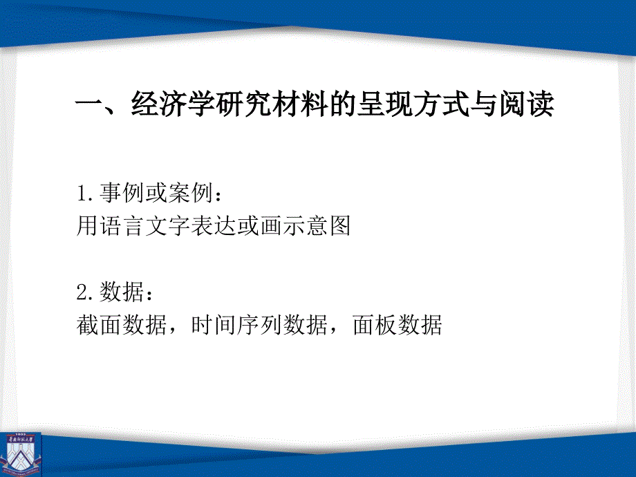 如何阅读经济学的曲线图 (2)_第2页