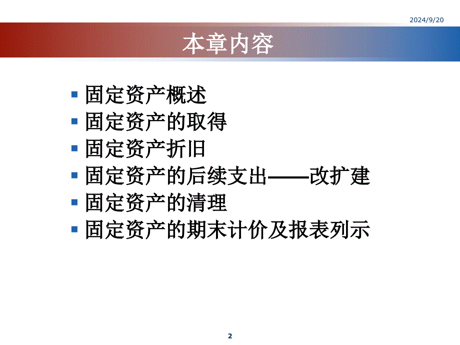 《财务会计》第6章-固定资产PPT_第2页