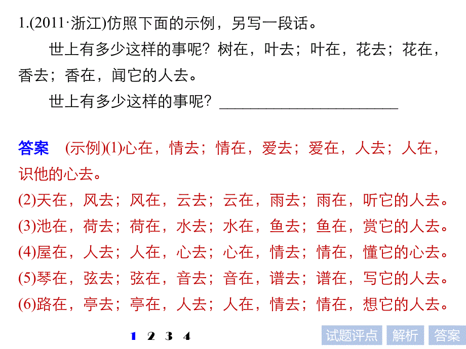 浙江卷近四次仿写讲评_第3页