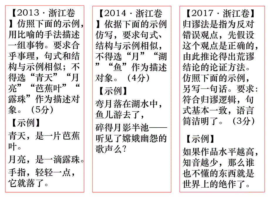 浙江卷近四次仿写讲评_第4页