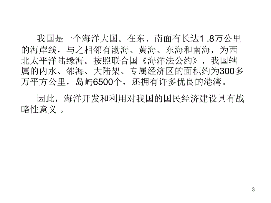 测绘学概论海洋测绘ppt课件_第3页