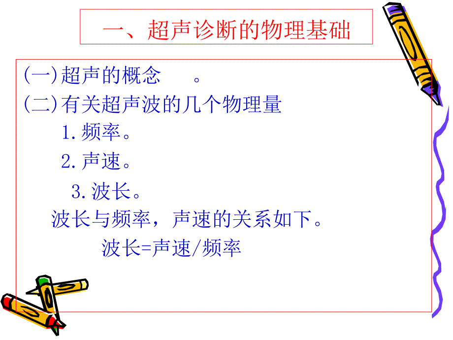 《超声诊断及心电》PPT课件.ppt_第2页