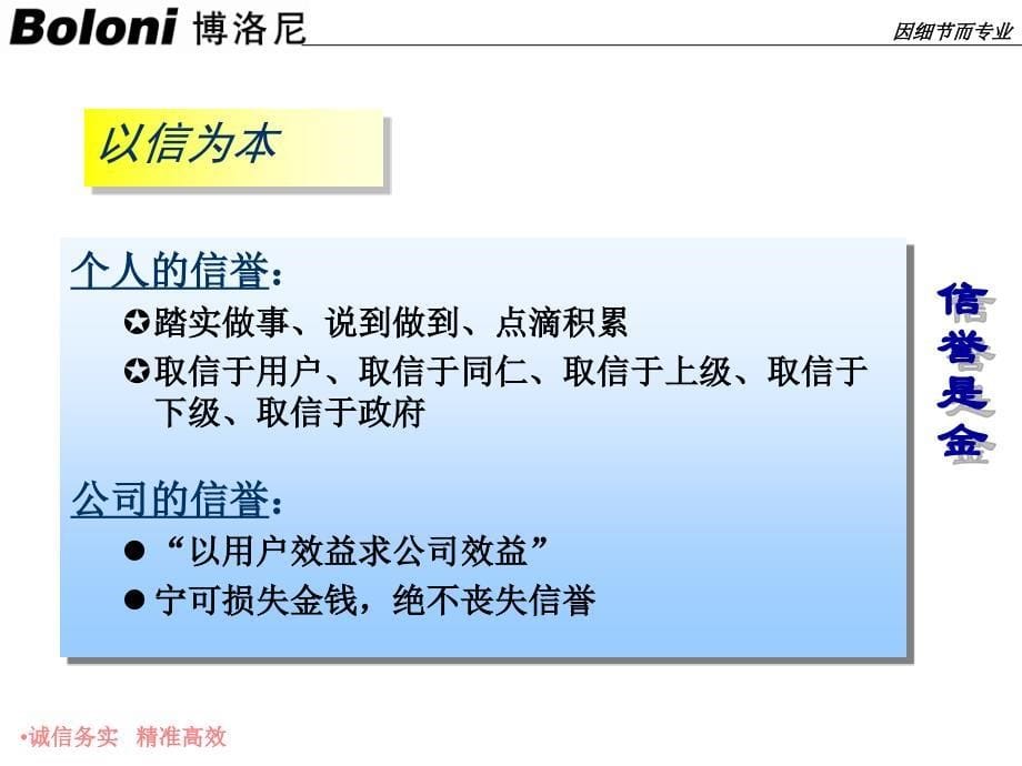 诚信务实与精准课件_第5页