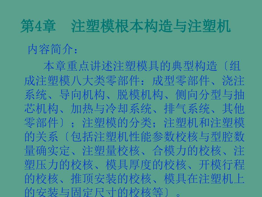 注塑模具基本结构与注塑机ppt课件_第2页