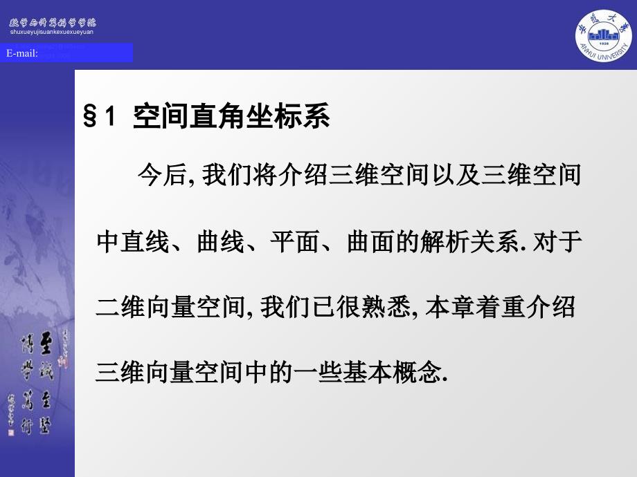 空间直角坐标系30课件_第1页