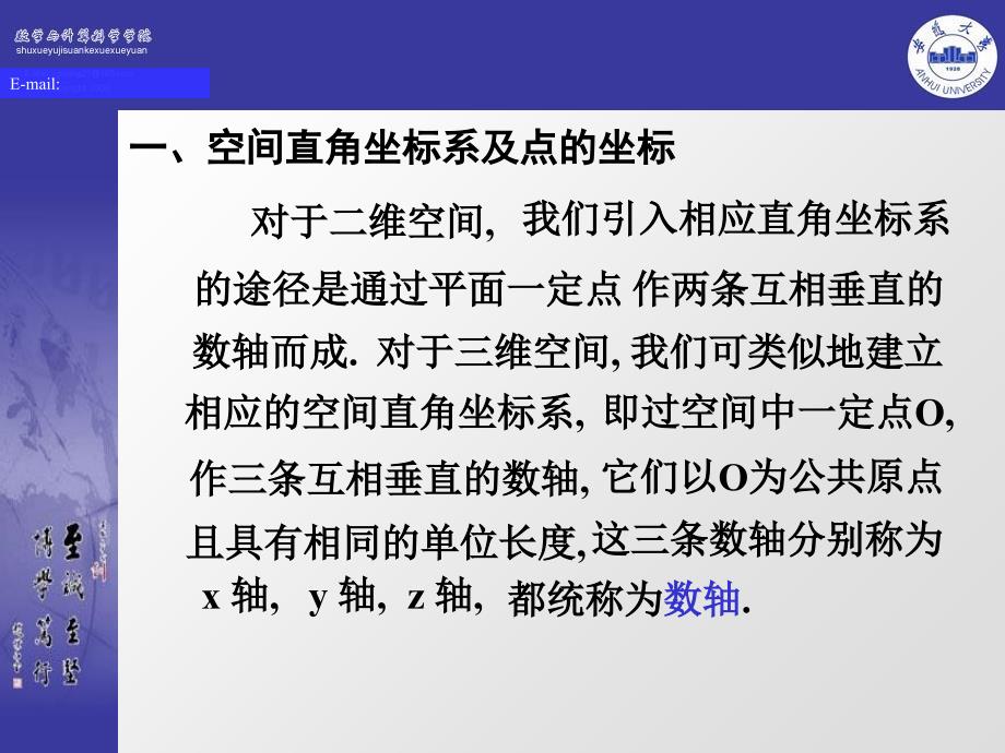 空间直角坐标系30课件_第2页