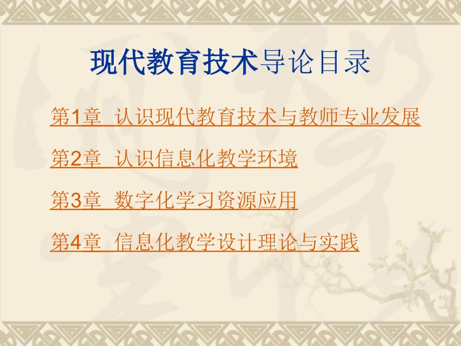 最新版山东省高校教师岗前培训——现代教育技术导论1_第2页