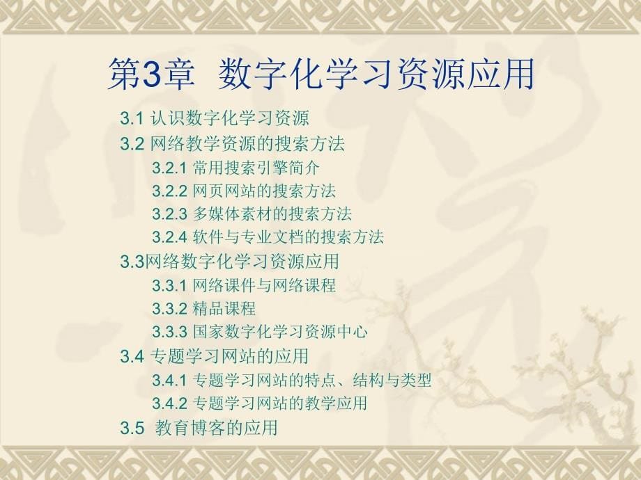 最新版山东省高校教师岗前培训——现代教育技术导论1_第5页