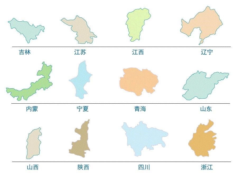 中国地图及各省地图可缩放可标注ppt_第5页