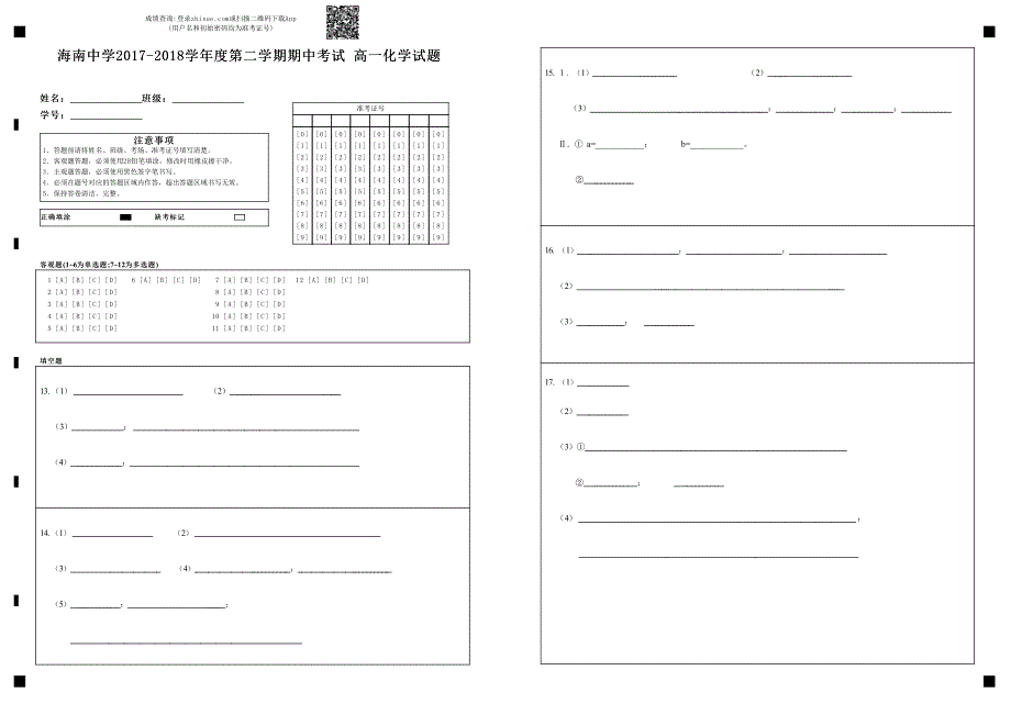 高一化学答题卡_第1页