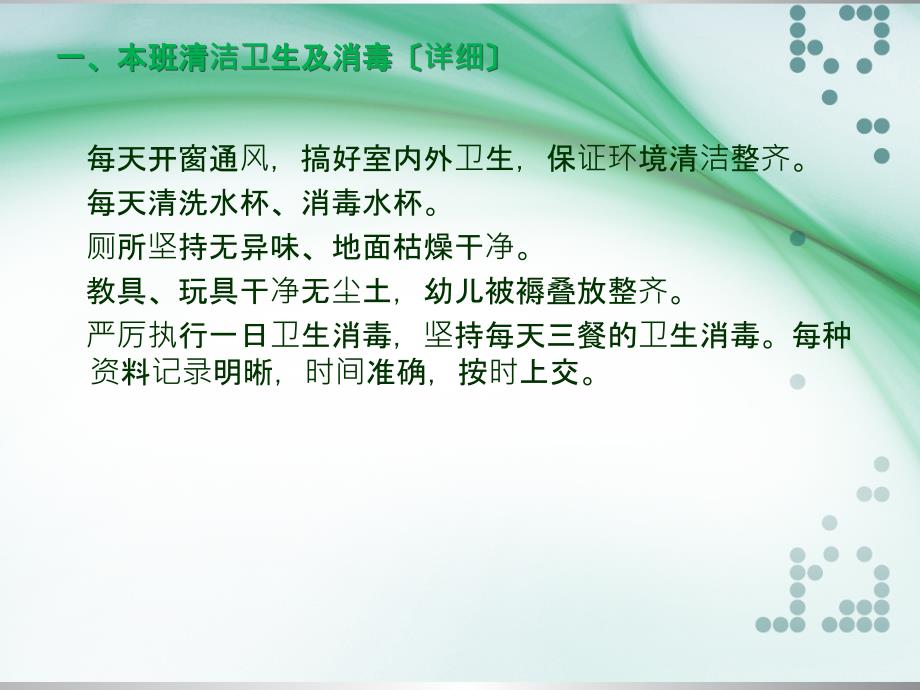 九月份保育员工作总结汇报总结汇报实用文档ppt课件_第2页