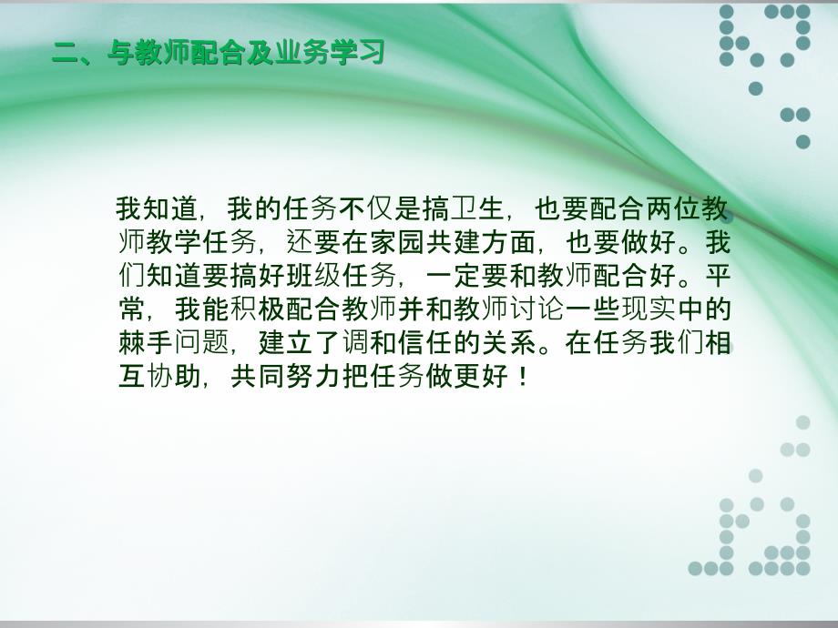 九月份保育员工作总结汇报总结汇报实用文档ppt课件_第3页