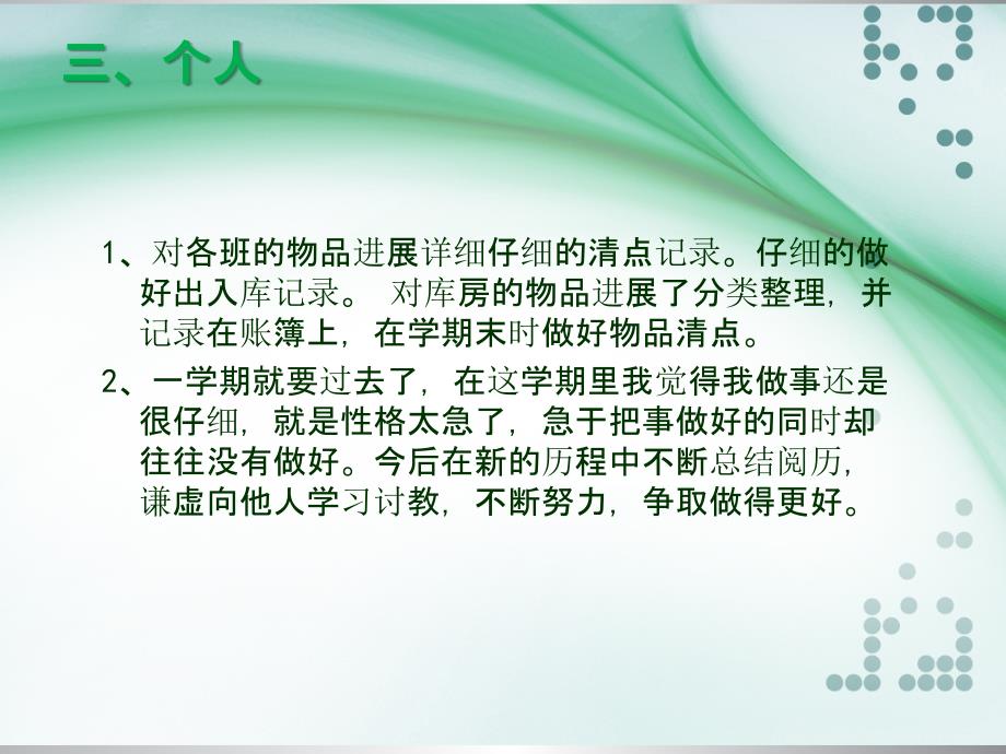 九月份保育员工作总结汇报总结汇报实用文档ppt课件_第4页