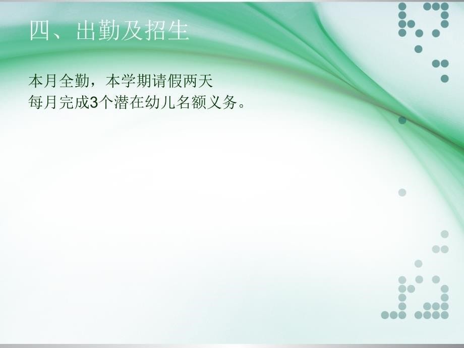 九月份保育员工作总结汇报总结汇报实用文档ppt课件_第5页