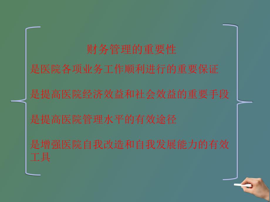 级医院评审标准讲解_第3页