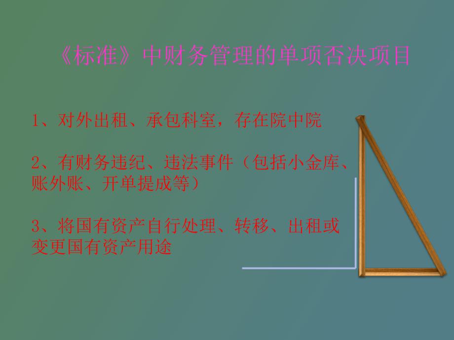 级医院评审标准讲解_第4页