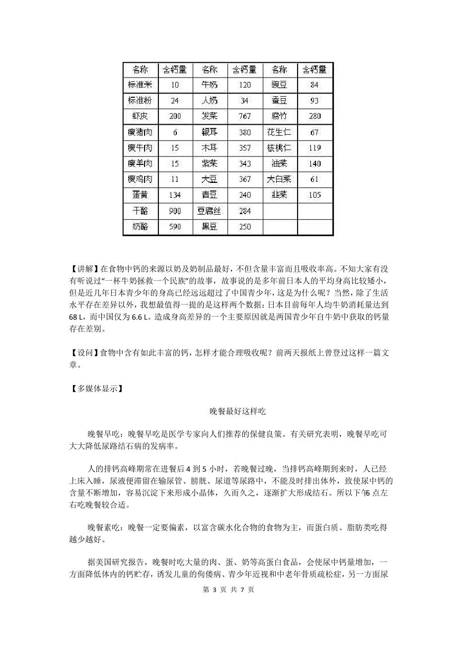 九年级化学下册《化学元素与人体健康》教案_第3页