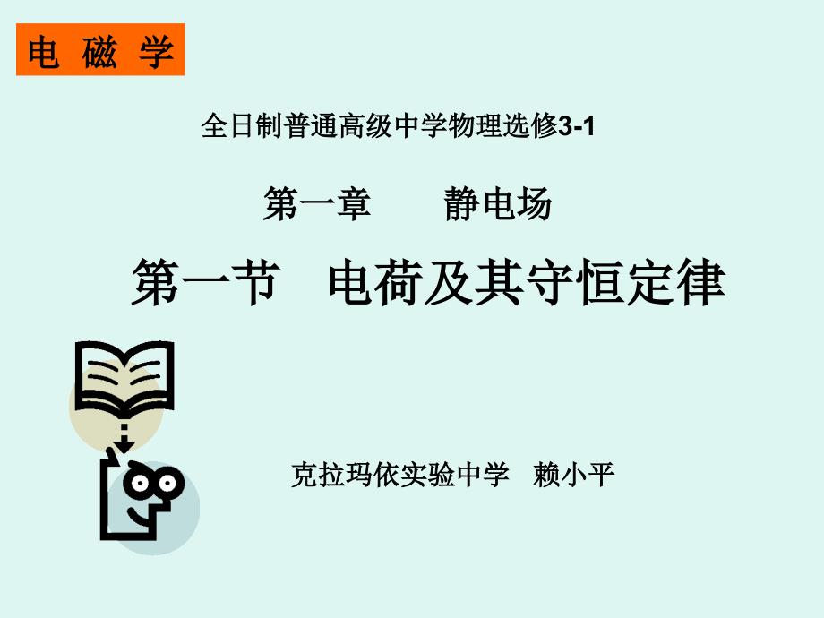 全日制普通高级中学物理选修31一章静电场_第1页