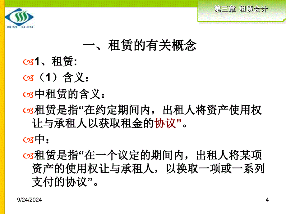 高级会计学第三章zuoy_第4页