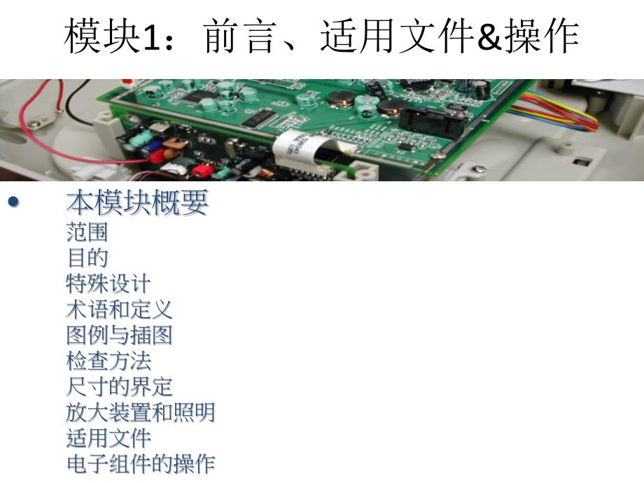 IPC610E电子组件可接受性标准培训教材_第2页