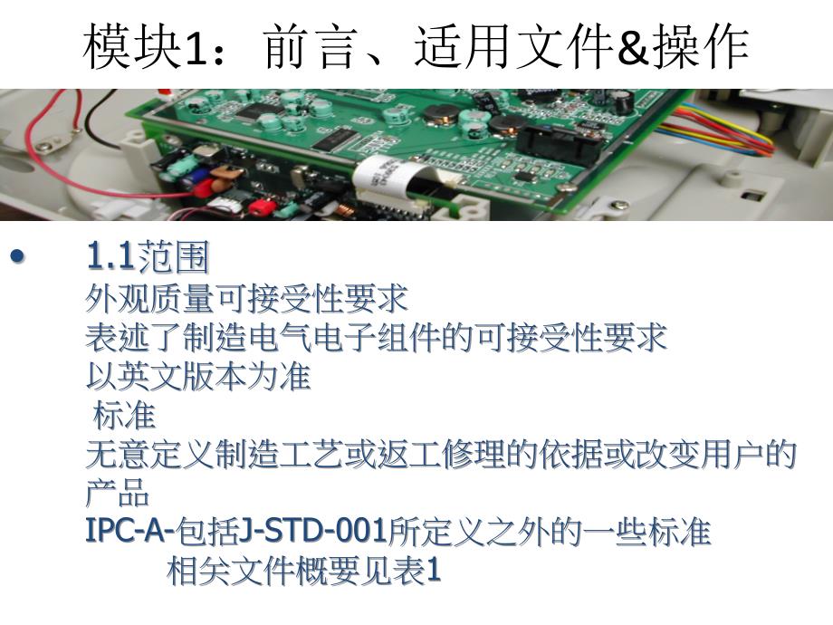 IPC610E电子组件可接受性标准培训教材_第4页