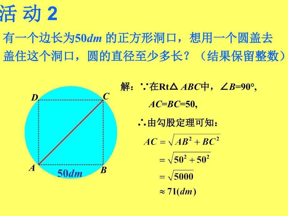 17.1勾股定理在实际问题中的应用---精品_第5页