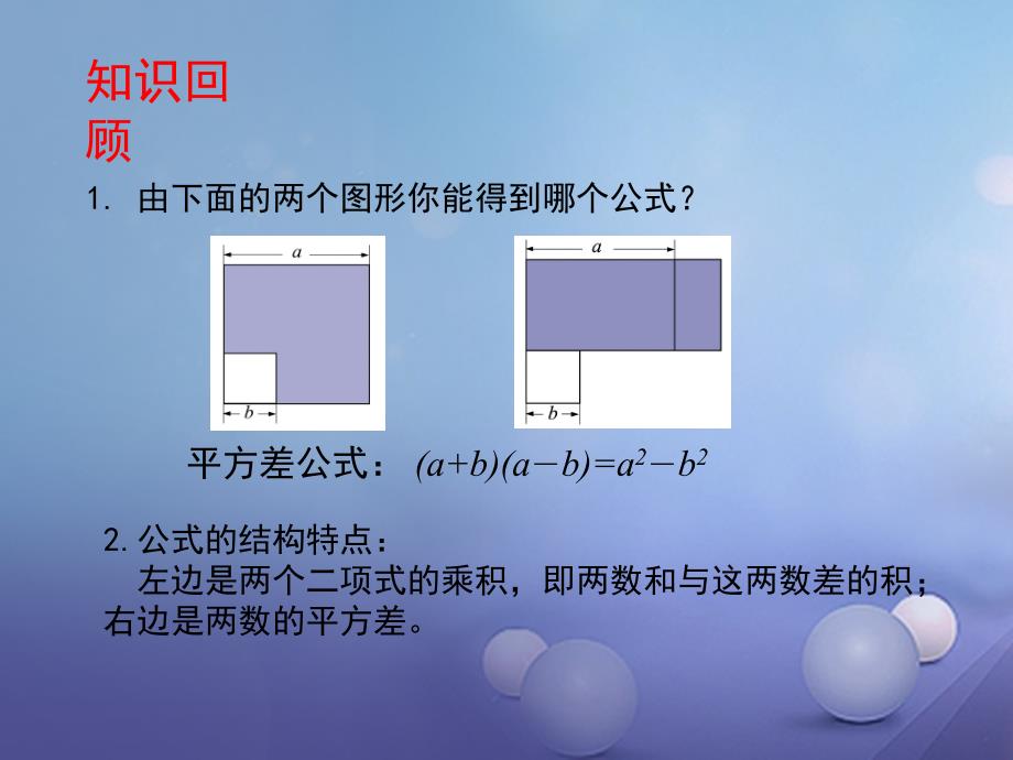 七年级数学下册1.6.1完全平方公式课件1新版北师大版_第2页