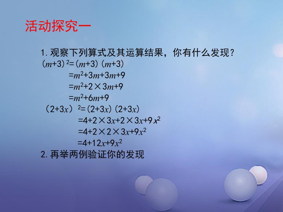 七年级数学下册1.6.1完全平方公式课件1新版北师大版_第3页