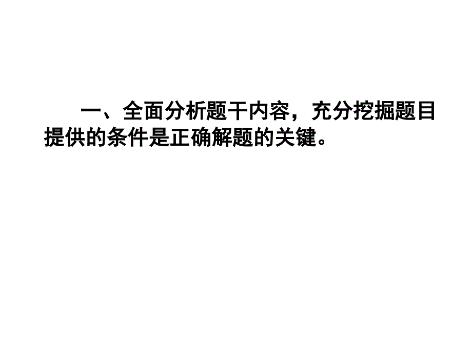 答题方法与技巧 南京市教学研究室_第4页