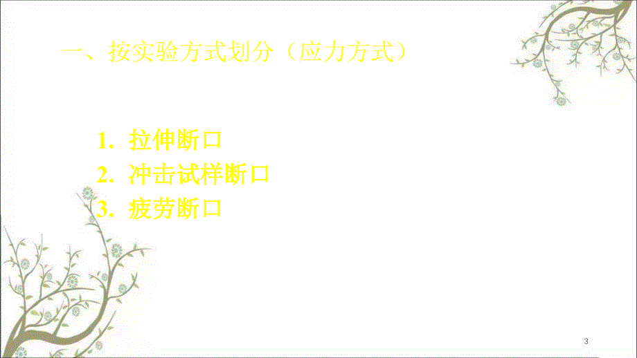 SEM的断口分析课件_第3页