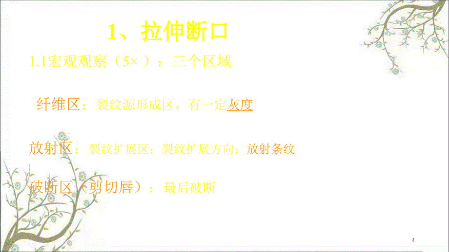 SEM的断口分析课件_第4页